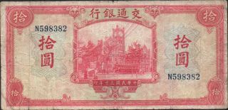 Bank Of Communications,  10 Yuan,  1941,  Prefix N photo