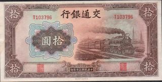 Bank Of Communications,  10 Yuan,  1941,  Prefix T,  No Stamp photo