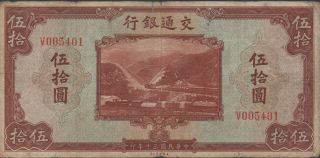 China,  50 Yuan,  Nd.  1941,  P 161b,  Prefix V photo