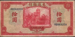 Bank Of Communications,  10 Yuan,  1941,  Prefix Rb photo