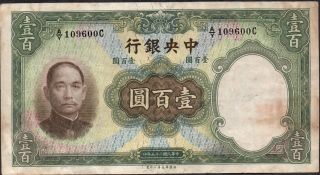 The Central Bank Of China,  100 Yuan,  1936,  Block A/y - C photo