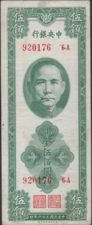China,  500 Cgu,  1947,  P 336a,  Series 6 - A photo