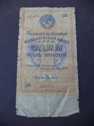 Russia Russian 1 Gold Ruble 1928 State Treasury Stalin Time W/seria Circulated photo