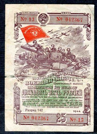 Russia Ussr 1944 Military Bond With Battle Scene 25 Roubles,  Tank,  Soldiers photo