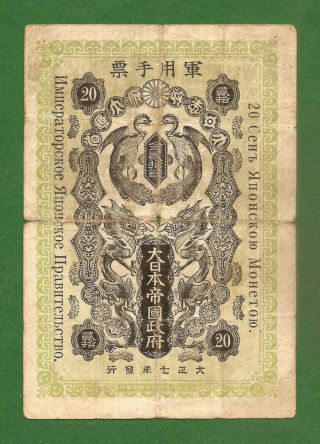 Rare Japan Russia Occupation Of Siberia Military Currency 20 Sen 1918 Avg photo