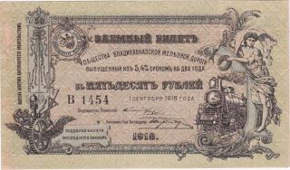 S593 Vladikavkaz Railroad Company 50 Rubles 1918 Series V With 4 Digits No.  Unc photo