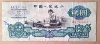 1960 2 Yuan Pr China Banknote,  Circulated (i Viii Iv 5935437) photo