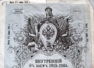 Internal 5% Loan 1915 Bond Certificate 500 Rubles W.  19 Coupons 12 Rub 50 Kop Ea photo
