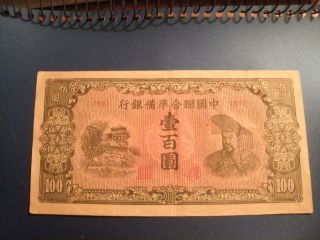100 Yuan China World War Ii Note photo
