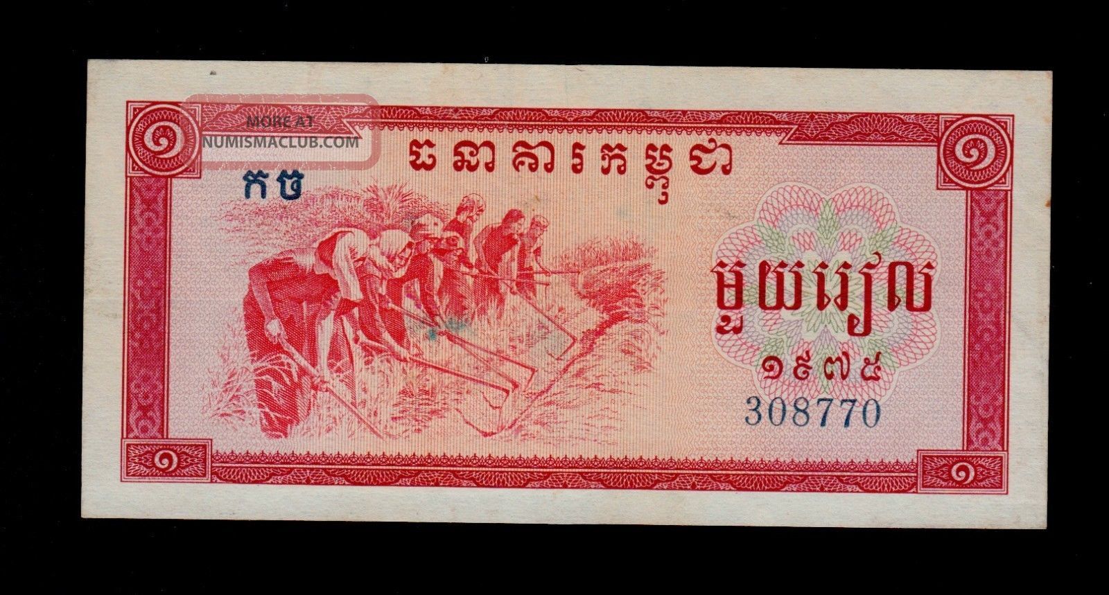 Cambodia 1 Riel 1975 Pick 20 Au. Asia photo