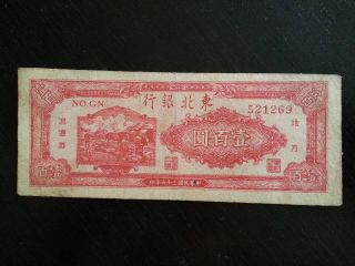 100% 100 Yuan Tung Pei Bank China Red Digits 1947 Vf+ photo