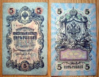 The State Bank Note Of 5 Roubles,  Russia,  1909 Year photo