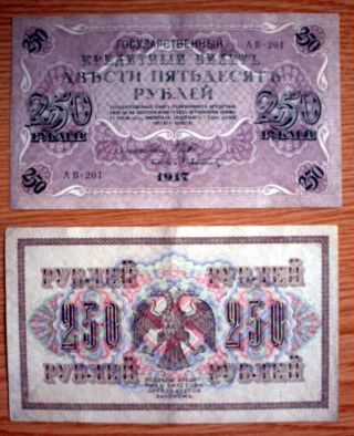 The State Bank Note Of 250 Roubles,  Russia,  1917 Year photo