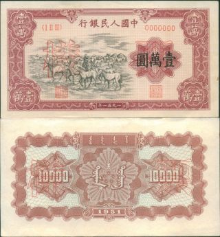 China Prc First Series 10000yuan Note,  Identified As Forgery Not The Real Note photo