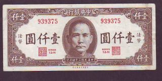 1945 China Antique Banknote 1000 Yuan,  Very, photo