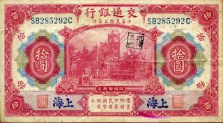 China 10 Yuan 1914 P - 118o F ' Bank Of Communications - Shangha With Black Stamp ' photo