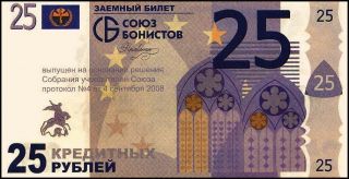 Союз Бонистов 25 рублей 2008 год Unc.  Водяной знак photo