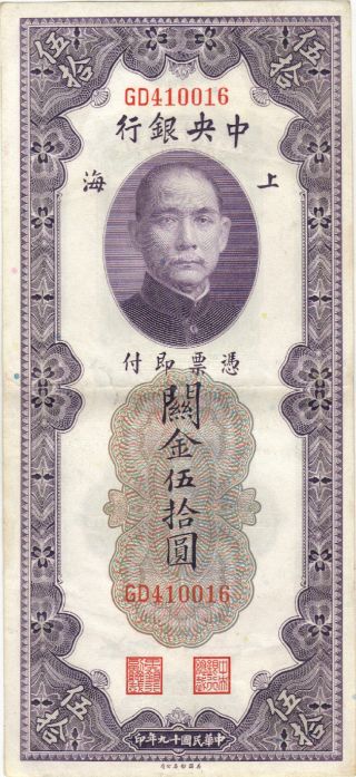 1930 50 Customs Gold Units Shanghai Bank Of China Currency Banknote Note Money photo
