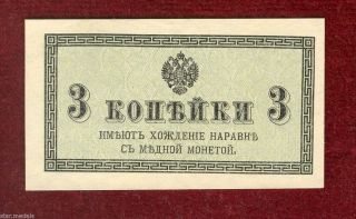 Russia Russian Czar ' S Bank Note 3 Kopeika копе́йки Penny,  2 photo