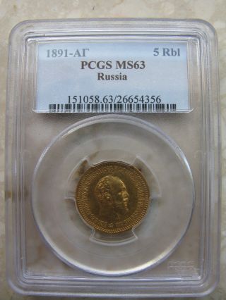1891 Russia Alexander Iii Gold 5 Rouble Pcgs Ms 63 photo
