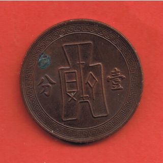 1937 (year 26) China1 Fen,  Taiwan 1 Cent,  Chinese Cent,  Chinese Penny photo