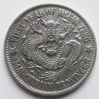 China Manchurian Provinces 20 Cash Silver Coin 東三省造 宣统元寶 庫平一錢四分四厘 - Y - 415 photo