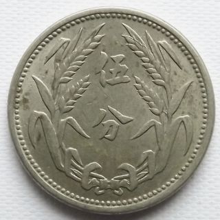 1937 China Roc 26 Year 5 Cent Copper Coin 冀東政府 伍分 - Y - 421 photo