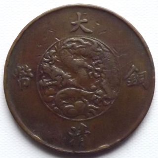 1911 China Qing Dynasty 10 Cash Copper Coin Rare 宣統三年 十文 大清銅幣 - Y - 432 photo
