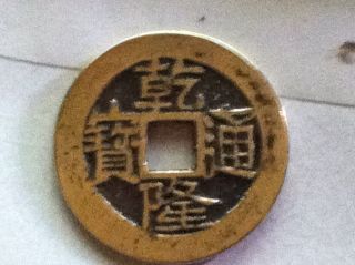 Rare 1736 - 95 China Coin From Ch ' Ien Dynasty Yunnan Province photo