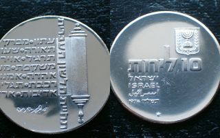 Israel / 1974 - 10 Lirot / Silver Coin photo
