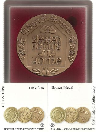 Israel 1994 Blessed Be This Home State Medal 140gr 70mm Bronze +case+coa photo