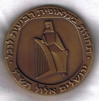 Israel 1970 4th Harp Competition Official Award Medal 59mm 100g Bronze photo