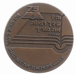 1978 Israel Teachers Union 75th Jubilee Medal 59mm 98gr Bronze,  1485 Minted photo