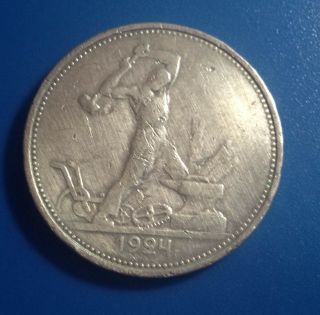 Russia (poltinik) 50 Kopeek - 1924,  Y83,  Silver (cccp) Coin. photo