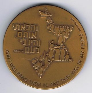 Israel 1979 Jewish Agency For Israel Jubilee State Medal 59mm 96gr Tombac photo