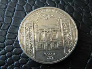 5 Roubles 1991 State Bank Building In Moscow - (1270) photo