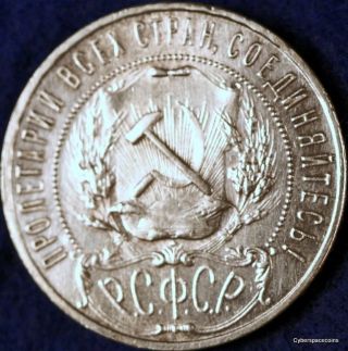Estate Find 1921 Russia Y - 84 One Rouble photo