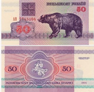 Belarus Bear Note 50 Rublei 1992 P - 7 Unc Banknote Europe photo