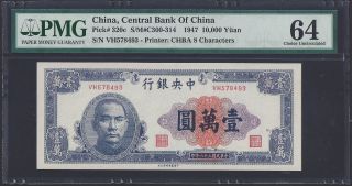 Rare 1947 Central Bank Of China 10000 Yuan Pmg64 Choice Unc P - 320c photo