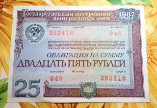 Ussr СССР Antique - 25 Rubley Rubles Bond займ 1982 Year photo