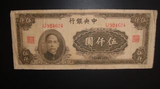 5000 Yuan China 1945 Paper Currency /u924624 photo