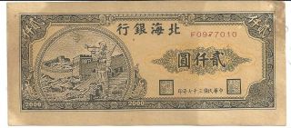 China 1948 Military Note $2000 Rare - Scarce photo