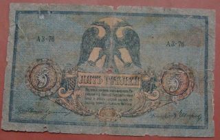 Russia 5 Rubles 1918,  Rare,  Army photo