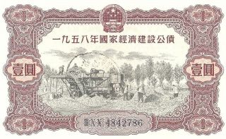 China 1958 National Economic Construction Bond Gem Uncirculated One Bond photo