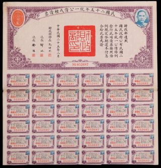 Republic Of China $1000 Unification Bond 1936 Type V Uncancelled With 36 Coupons photo