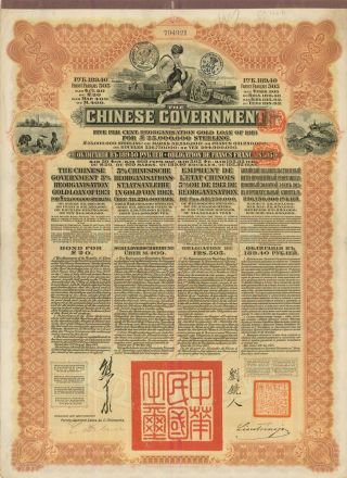China Chinese 1913 Rab Reorganisation 189.  4 Roubles Gold Bond Loan Stock photo
