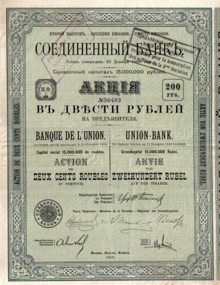 Russia Bond 1910 Union Bank Moscow 200 Roub Issue 2 Coupons Uncancelled photo