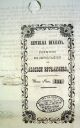 Mexico Mexican 1856 Permiso De Algodon 100 Quintales Bond Share Loan World photo 1