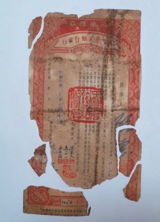 1948 China Land Bond (farmers Bank) : $250,  000 photo