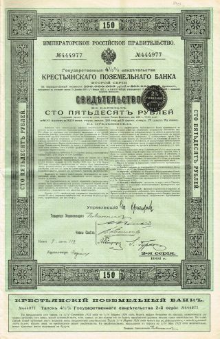 Russia Government Peasants Land Bank Stock Certificate 1912 photo